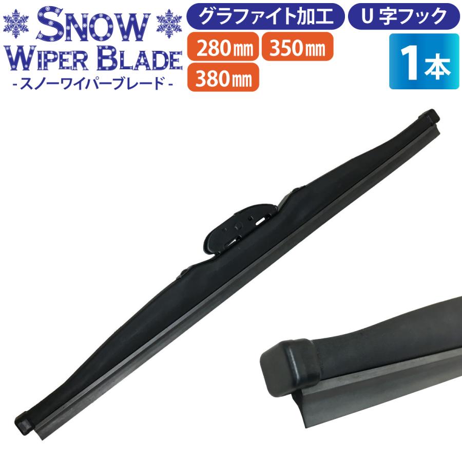 雪用 冬用 ワイパー ブレード 1本 選択 28cm 35cm 37 5cm タフネス 凍結防止 高耐久 グラファイト ワイパー 消音 ワンタッチ取付 撥水ガラス対応 Sealovely777 Paypayモール店 通販 Paypayモール