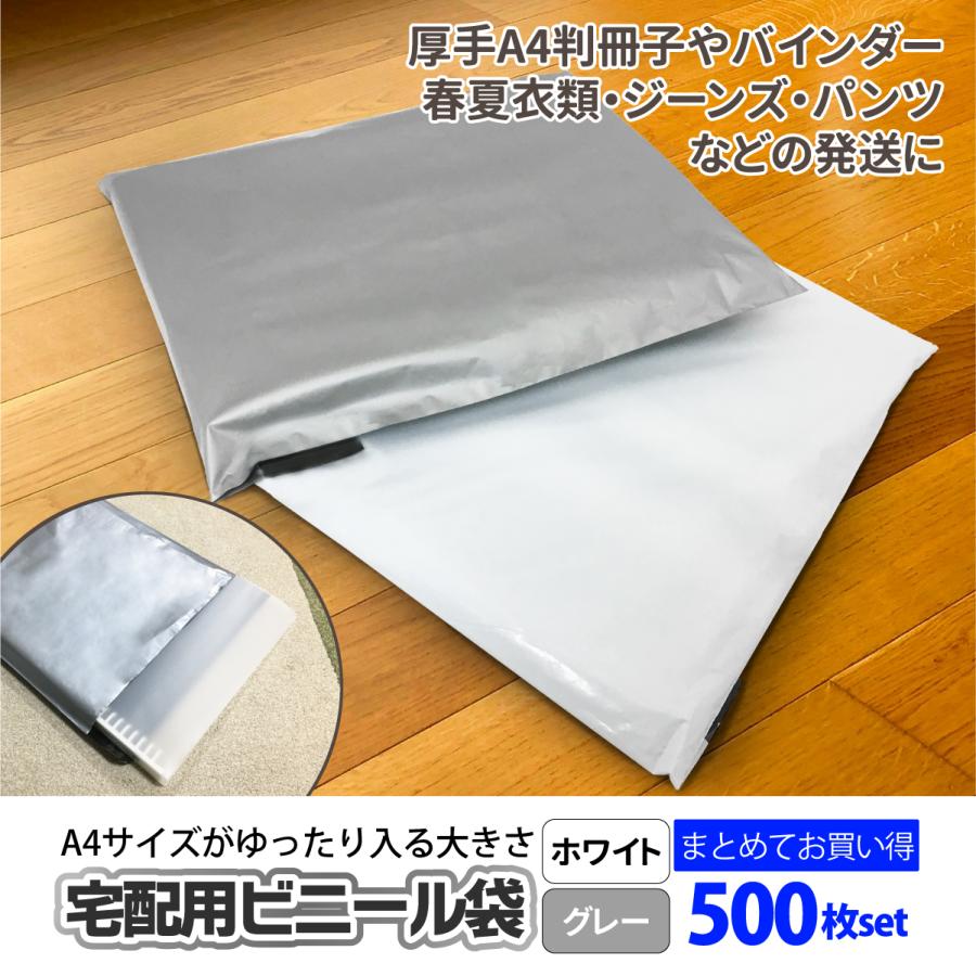 500枚 宅配ビニール袋 A4 サイズがすっぽり入る 厚み60ミクロン 500枚 宅配ビニール袋 A4 サイズがすっぽり入る 厚み60ミクロン