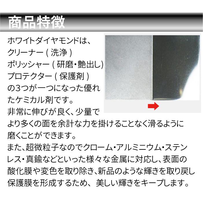 [White Diamond] METAL POLISH 355ml 磨き剤 3本セット 金属 酸化 汚れ除去 ツヤ出し コーティング 鏡面仕上げ 磨き剤 仕上げ剤 ホイール アクセサリー 研磨剤の画像