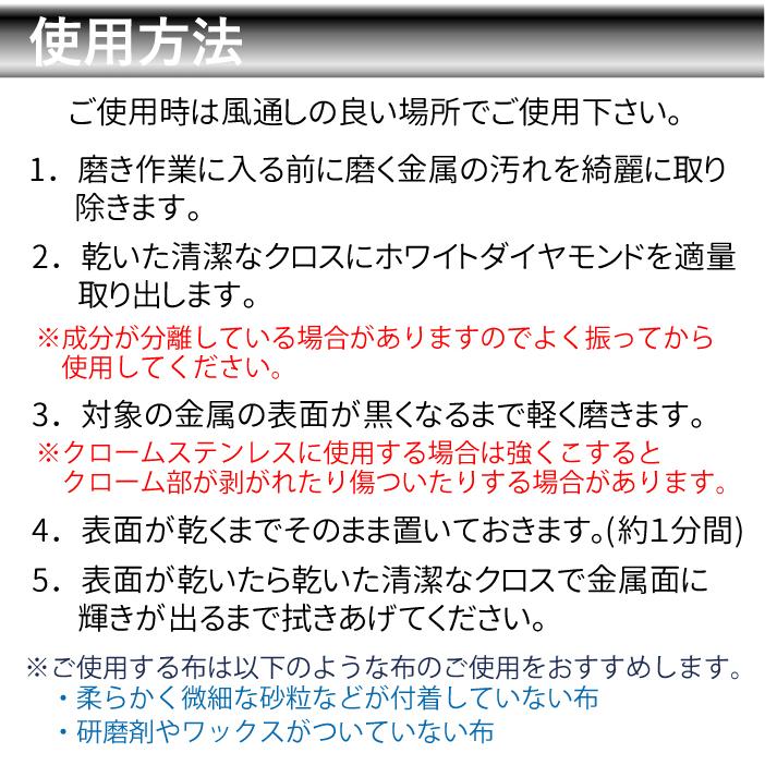 [３本セット] [White Diamond] METAL POLISH 355ml 金属 酸化 汚れ除去 ツヤ出し コーティング 鏡面仕上げ 磨き剤 仕上げ剤 ホイール アクセサリー 研磨剤｜sealovely777｜04