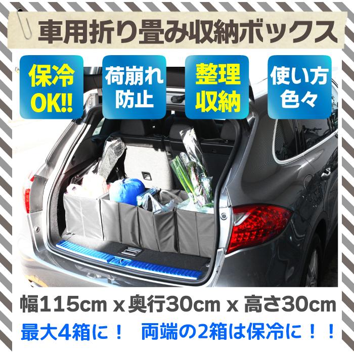 車用 折り畳み収納ボックス 保冷ok 荷物のぐらつき 荷崩れ防止に 整理 整頓 送料無料 Sealovely777 Paypayモール店 通販 Paypayモール