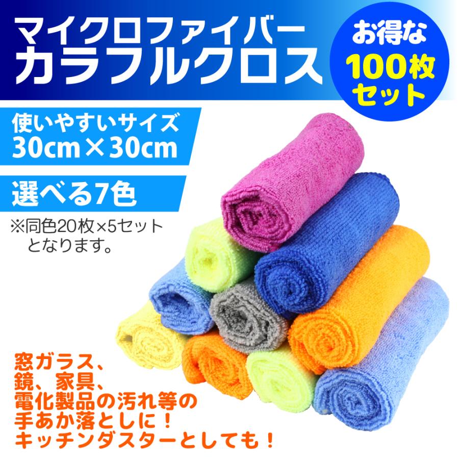 30*30cm マイクロファイバー 100枚セット タオル 洗って繰り返し使える