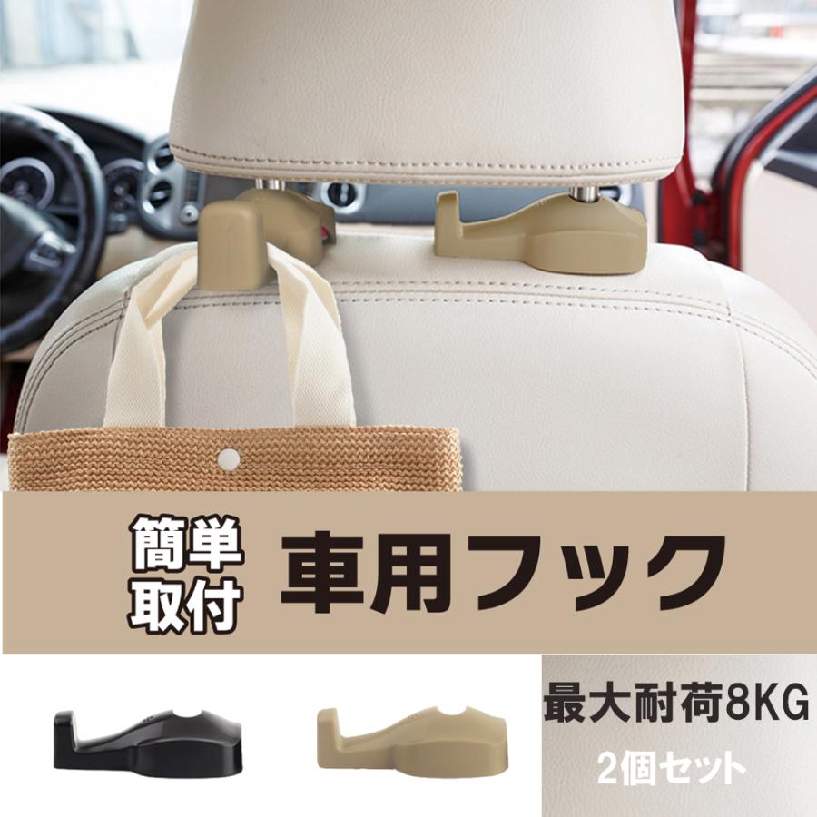 車用フック 2個セット ヘッドレスト フック 車内 収納 荷物掛け 車用 
