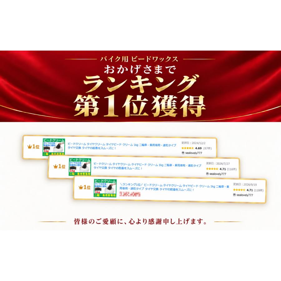 ランキング1位／ ビードクリーム タイヤクリーム タイヤビード