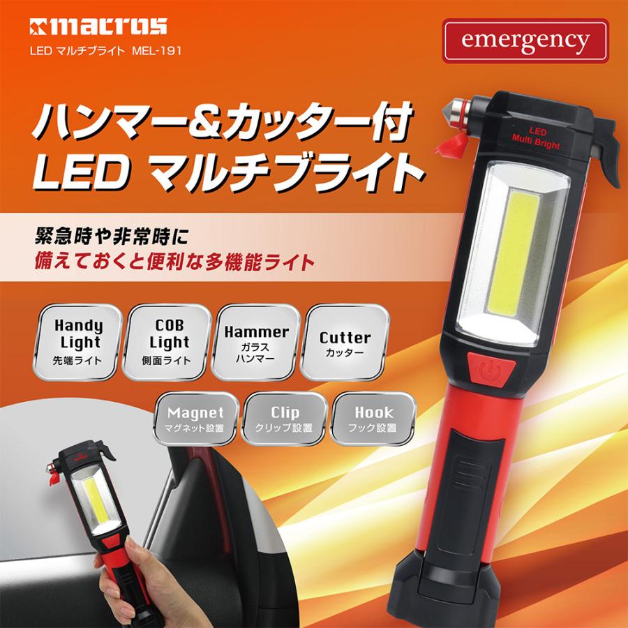 ビリビリジョーク商品、多機能防災用LEDライト マクロス LEDマルチブライト ハンマー＆カッター付 多機能ライト 事故