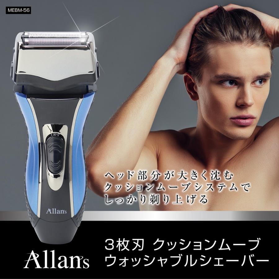Allan’s メンズ 電動シェーバー 充電式 丸洗い可能 Allans シェーバー メンズ 3枚刃 充電式 電動ひげそり 髭剃り ひげ 父