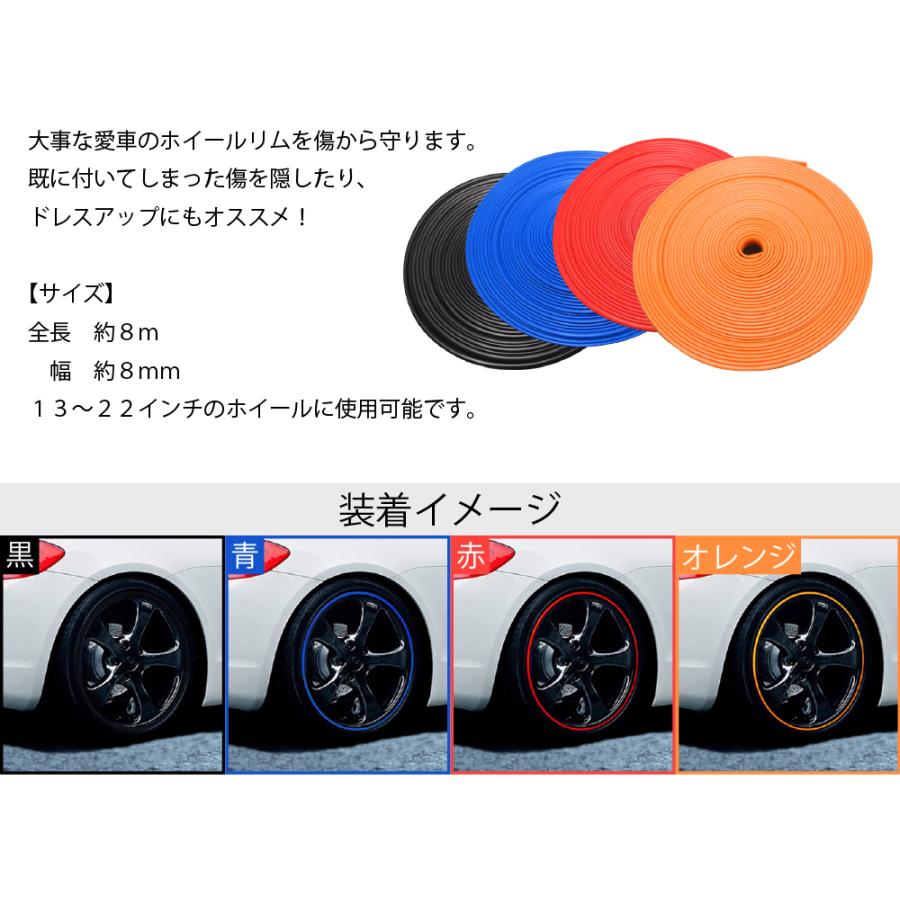 ホイールリムガード リム プロテクター ドレスアップ 全4色 黒 青 赤