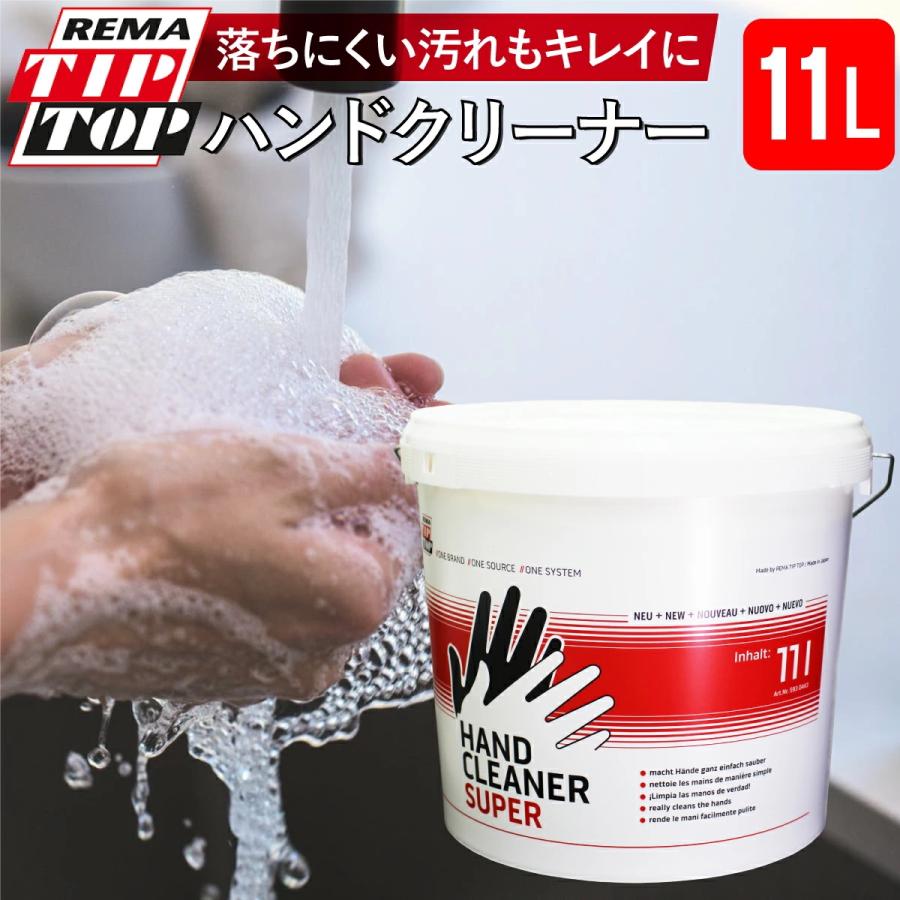 tiptop（ティップトップ） チップトップハンドクリーナー 11L 業務用