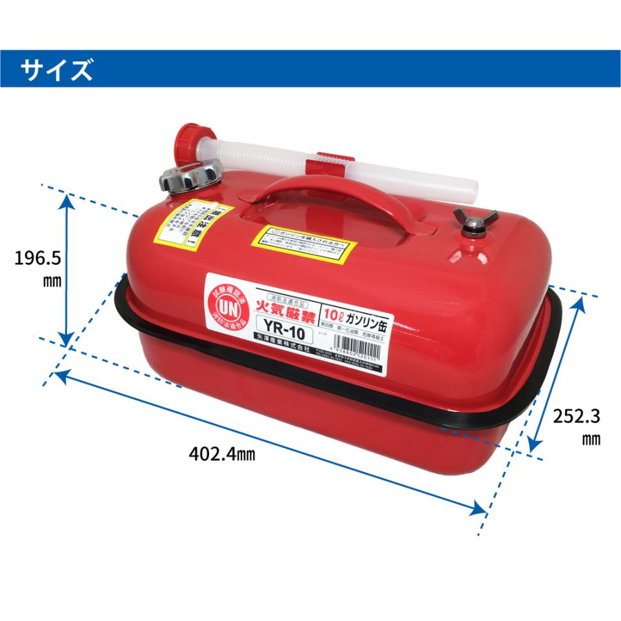 YAZAWA ガソリン携行缶 横型 10L 6個セット 赤 UN規格 消防法適合品 ガソリン 灯油 軽油 給油 農機具 刈払機 耕運機 発電機 オートバイ レーシングカー [YR-10]｜sealovely777｜05