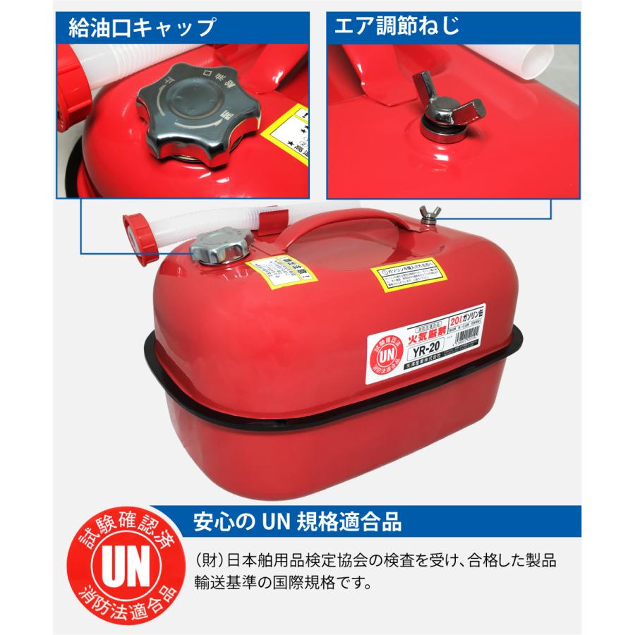 YAZAWA　ガソリン携行缶　横型　耕運機　農機具　赤　UN規格　消防法適合品　[YR-20]　４個セット　ガソリン　レーシングカー　オートバイ　刈払機　発電機　給油　20L　灯油　軽油