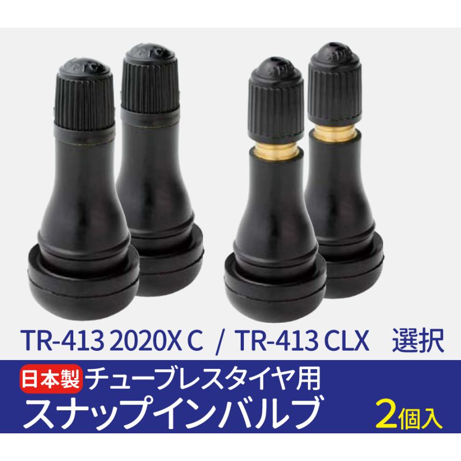 【日本製】スナップインバルブ TR-413 2020X C   TR-413 CL 選択 2個セット 太平洋工業株式会社 チューブレスタイヤ用 ゴムバルブ メール便 送料無料｜sealovely777｜02