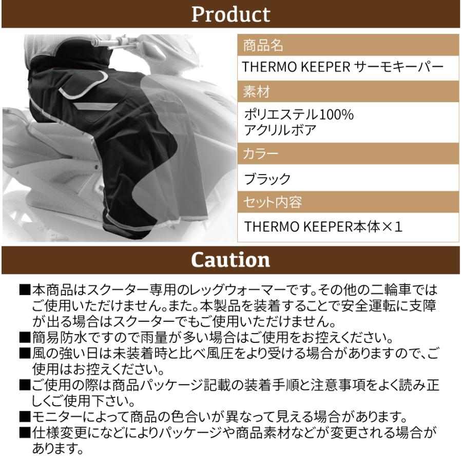 スクーター専用 サーモキーパー 防寒レッグカバー ブラック バイク用