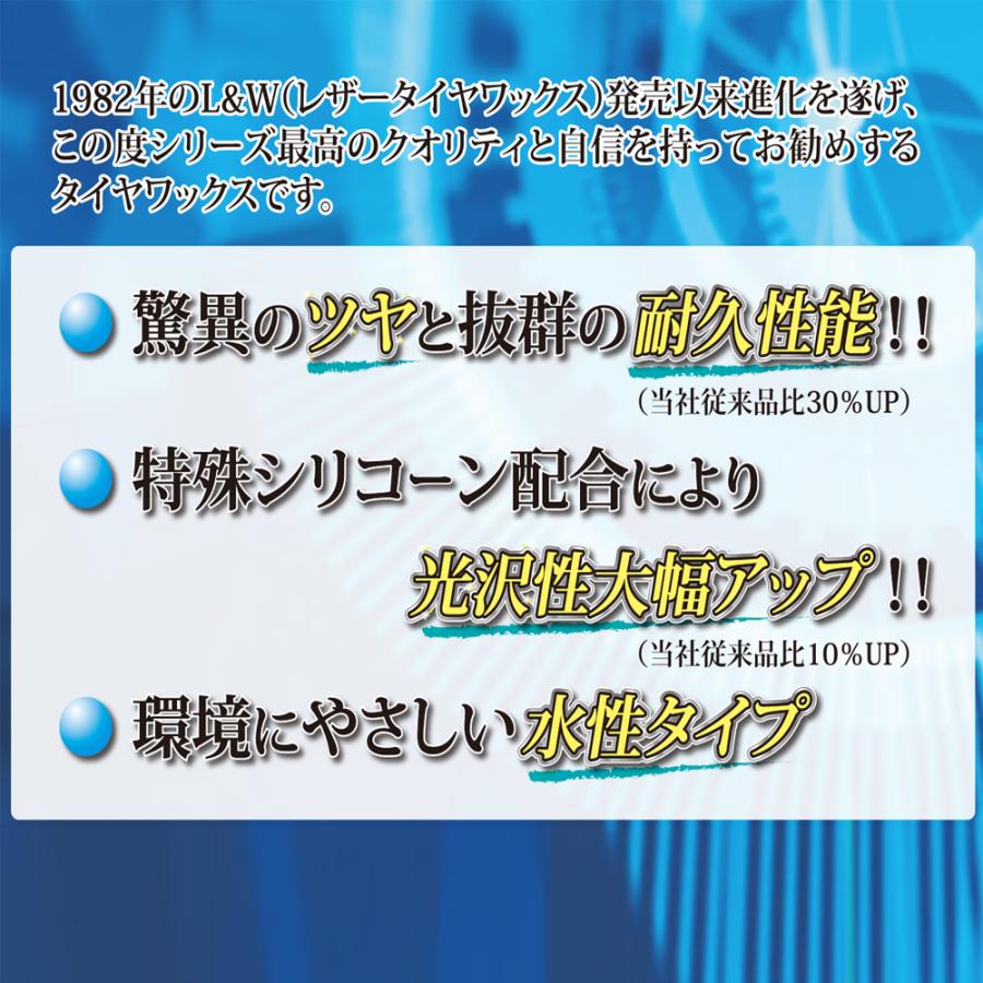 横浜油脂工業 タイヤワックス 水性 1L タイヤコート L&W CREST 高光沢