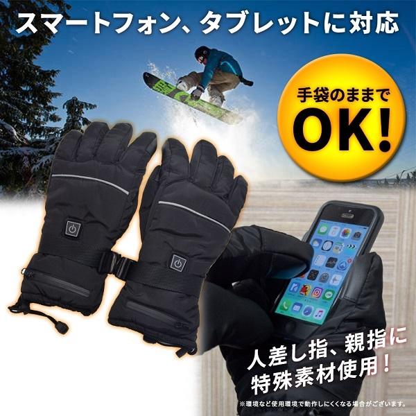 電熱グローブ ヒートグローブ 充電式 3段階温度調整 スマホ対応 防寒 防風 手袋 撥水加工 電熱グローブバイク 雪かき 通勤 通学 スキー スノーボード アウトドア 電熱グローブ ヒートグローブ 充電式 3段階温度調整 スマホ対応 防寒