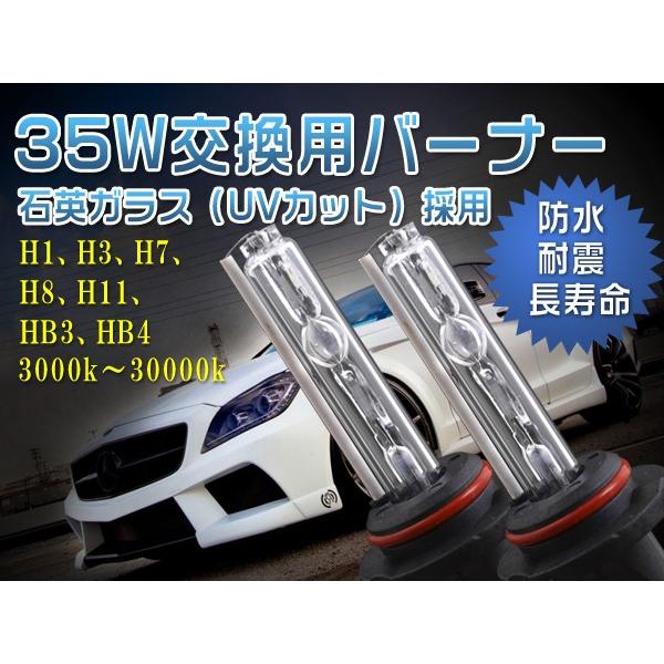 hid HIDバルブ 35W交換用H1H3H7H8H11HB3HB4バルブセット選択自由  送料無料 HIDバーナー12V24V兼用｜sealovely777｜03