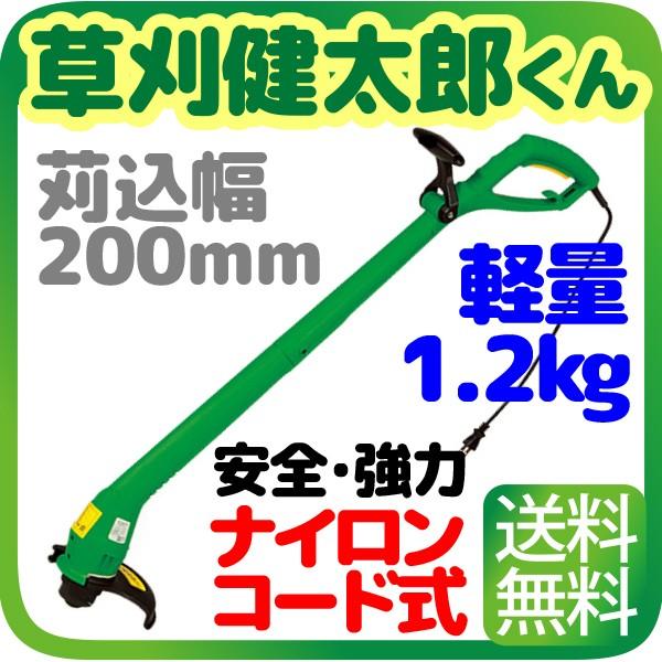 家庭用 ナイロンコード式草刈機 草刈り健太郎 草刈り機 ナイロンコード 草刈り機 電動 草刈機
