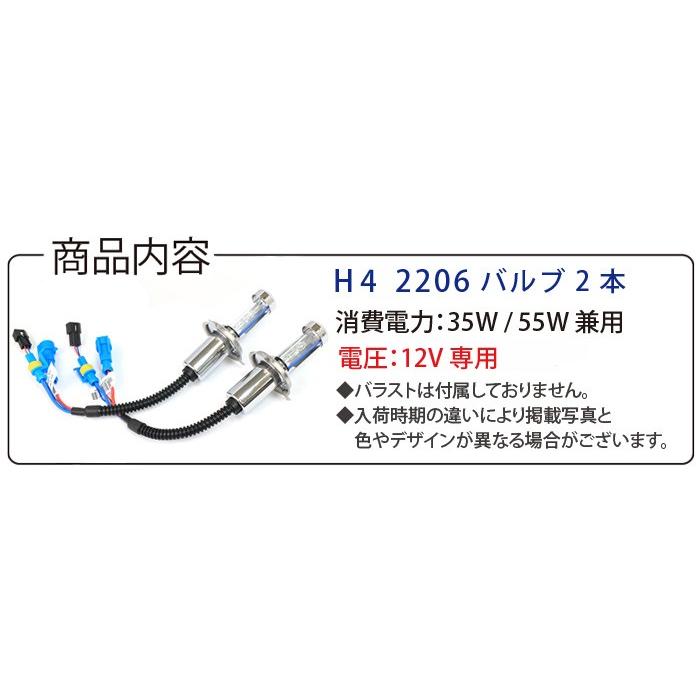 H4 バルブ HID交換用バルブ Hi/Lo 35W 55W汎用 h4 スライド式 2206 12V 