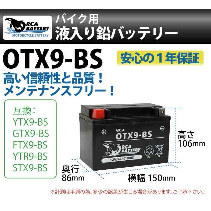 ORCA BATTERY バイクバッテリー OTX9-BS 液入り充電済 (互換 ORCA BATTERY バイクバッテリー OTX9-BS 液入り充電済 (互換