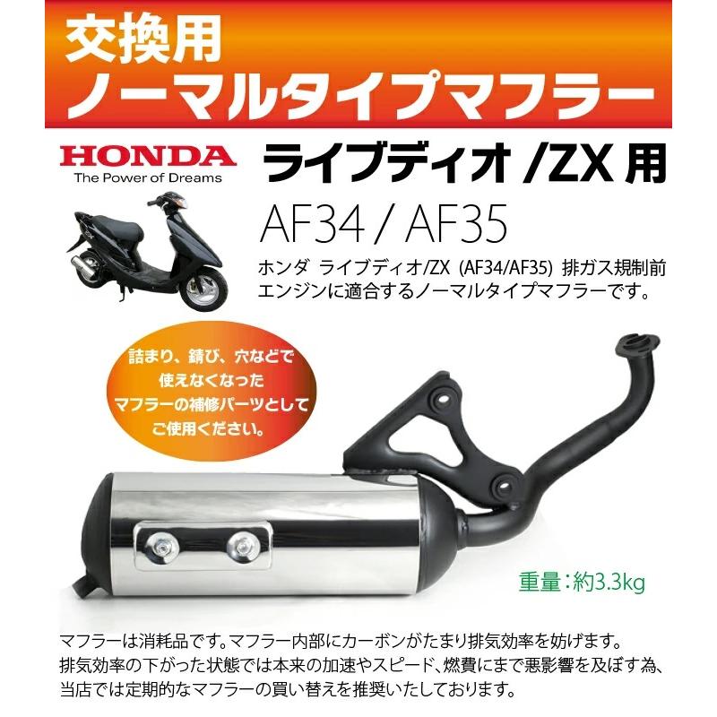 ホンダ ライブディオ/ZX マフラー 排ガス規制前エンジン対応 AF34 AF35 ノーマルタイプマフラー ライブDIO ライブディオ マフラー ライブディオZX ライブDIO ZX : 1018c : sealovely777 - 通販 - Yahoo!ショッピング ホンダ ライブディオ/ZX マフラー 排ガス規制前エンジン対応 AF34 AF35 ノーマルタイプマフラー ライブDIO ライブディオ マフラー ライブディオZX ライブDIO ZX : 1018c : sealovely777 - 通販 - Yahoo!ショッピング