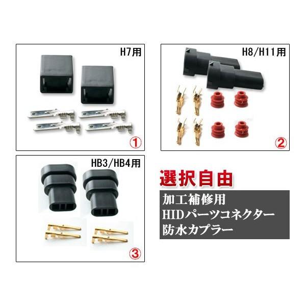 HIDバルブ用防水型カプラー HB3 HB4 H7 H8 H11 新品加工用 選択自由