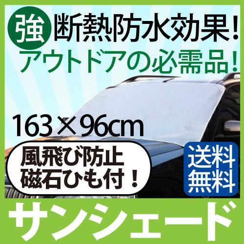当店だけの限定モデル カバー 車 フロント フロントガラス 凍結防止フロントカバーサンシェード霜 雪 日よけ ほこり 対策1 000円 Aynaelda Com