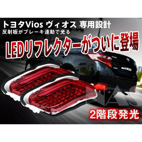 トヨタtoyota ヴィッツ専用LEDリフレクター 反射板 ブレーキランプ