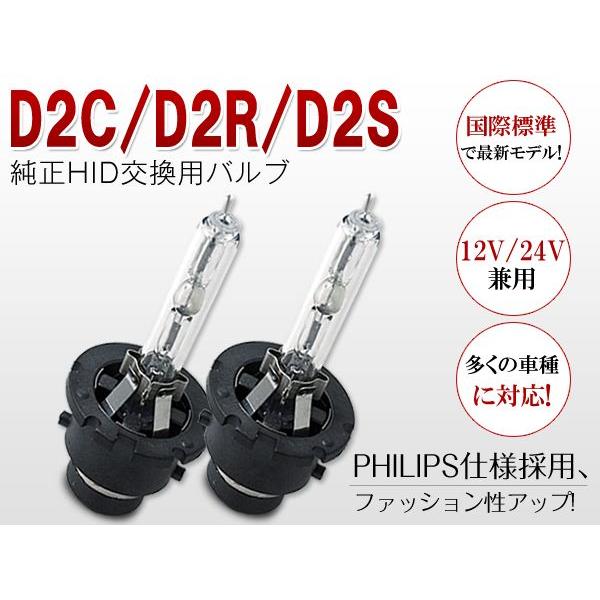 HIDバルブ D2C (D2S/D2R兼用) 純正交換 バルブ HID D2R D2S バーナー