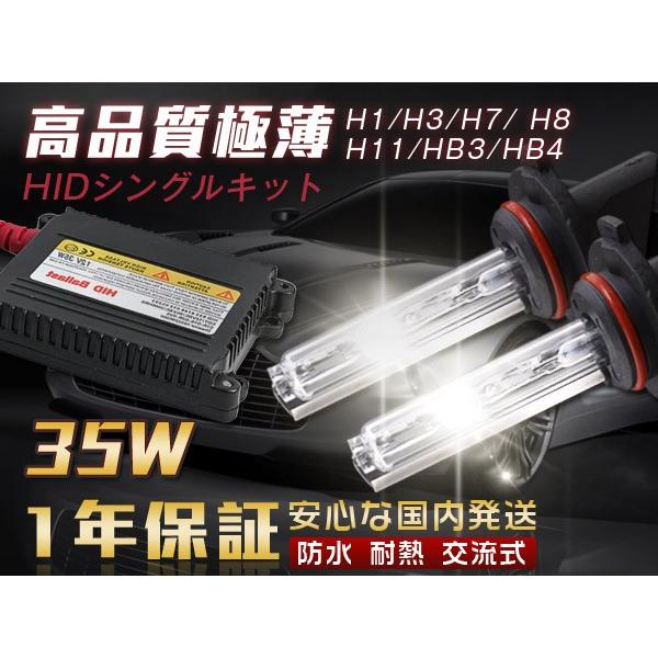 HIDキット ヘッドライト HIDフォグランプ 35w極薄安定型バラスト H1H3HB3HB4H7H8H11 HIDバルブ 3000k4300k6000k8000k10000k12000k30000k 保証付｜sealovely777｜02