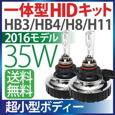 一体型 HIDキット mini2 オールインワン hid 35W  HID超小型バラスト一体型フォグランプ HIDヘッドライト H11 HID HB4 HID HB3 HID H8 4300K 6000K 8000K 保証｜sealovely777