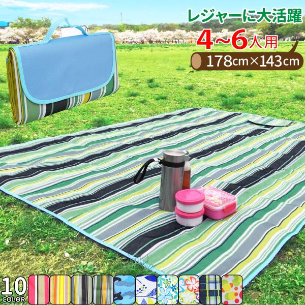 洗濯機で丸洗いok レジャーシート ファミリーピクニックマット ストライプ 厚手 大きい レジャーマット 花見 花火 運動会に大活躍 11色選択 バカンスマット Sealovely777 Paypayモール店 通販 Paypayモール