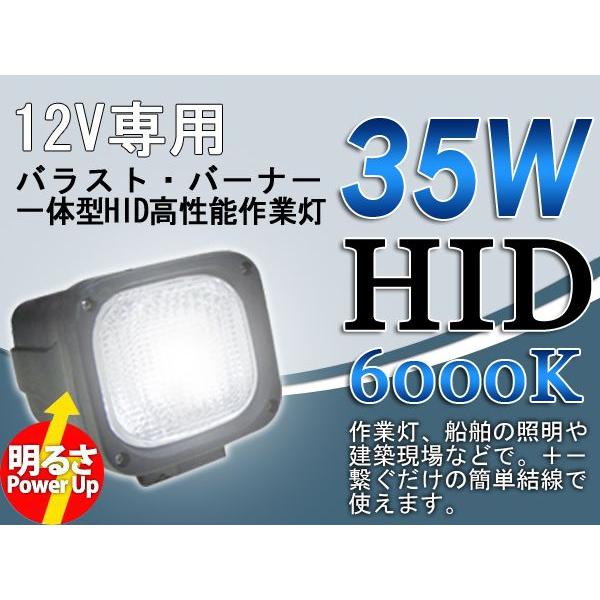 HID作業灯12V専用35w HIDワークライト 6000K白 船舶 作業車 建築に 