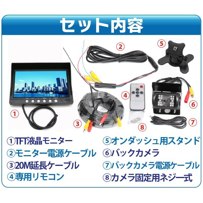 トラック用 バックカメラ 7インチモニター セット RCA 汎用 20m