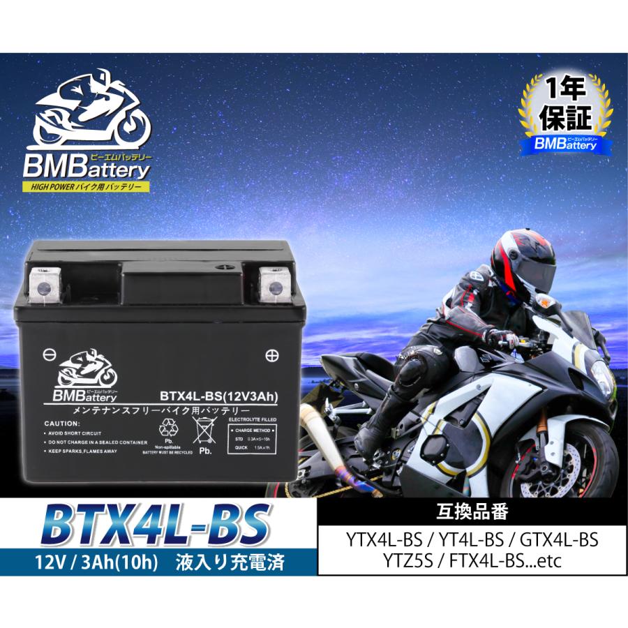 BMバッテリー バイクバッテリー BTX4L-BS BM BATTERY ユアサ互換