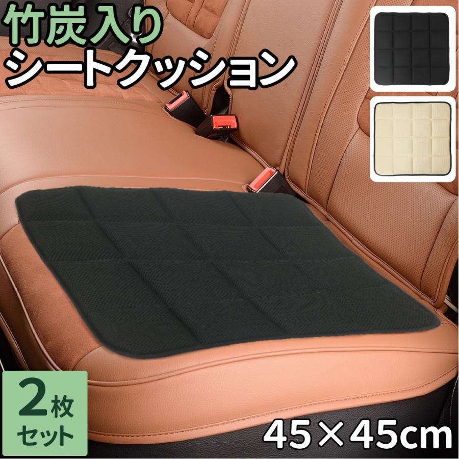 車用クッション チェアパッド シートクッション 竹炭入り 2枚組 消臭