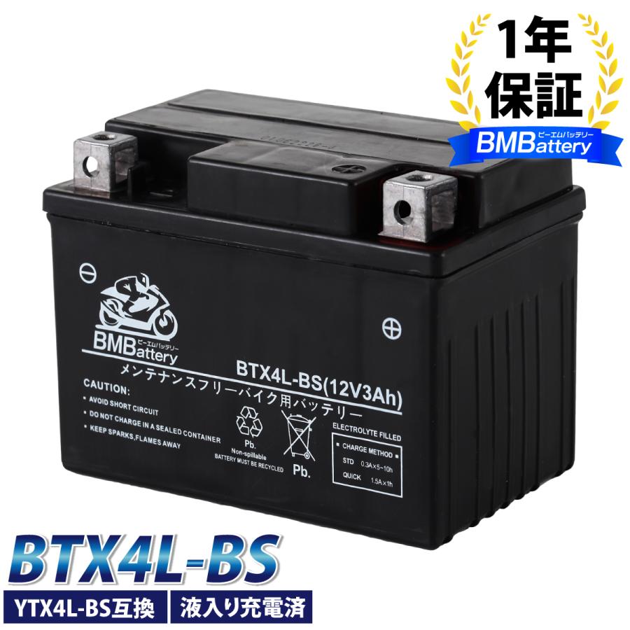 BMバッテリー バイクバッテリー BTX4L-BS BM BATTERY 液入り充電済 