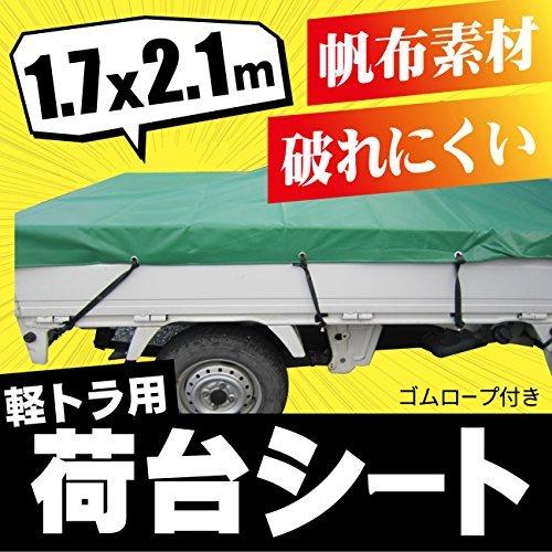 想像を超えての Monomania 軽トラック 荷台用シート トラックシート 丈夫な防水仕様 軽トラシート 1 7ｍ 2 1ｍ 固定用ゴムバンド付 本店は Turningheadskennel Com