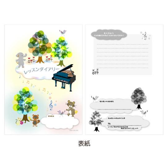 ピアノレッスンノート |  | 01