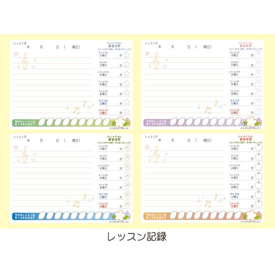 ピアノレッスンノート |  | 02