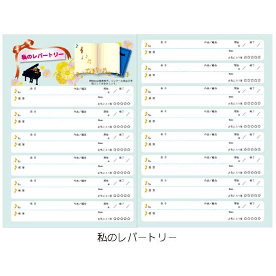 ピアノレッスンノート |  | 03