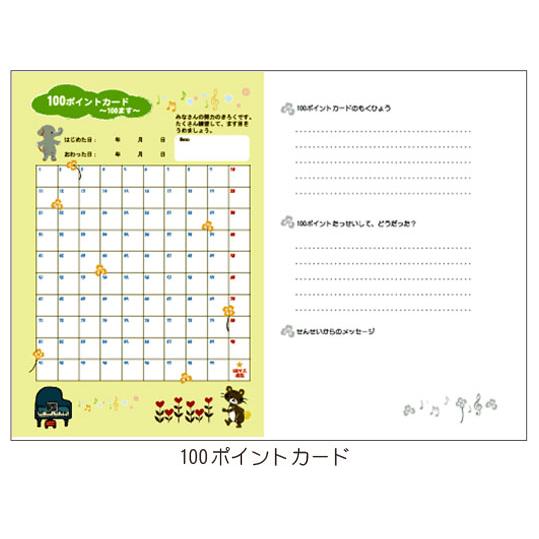 ピアノレッスンノート |  | 08