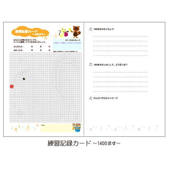 ピアノレッスンノート |  | 09