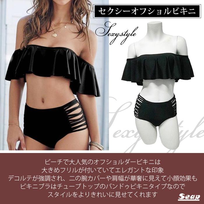 [Seap] 水着 レディース オフショル オフショルダー 体型カバー チューブトップ バンドゥ ビキニ |  | 05