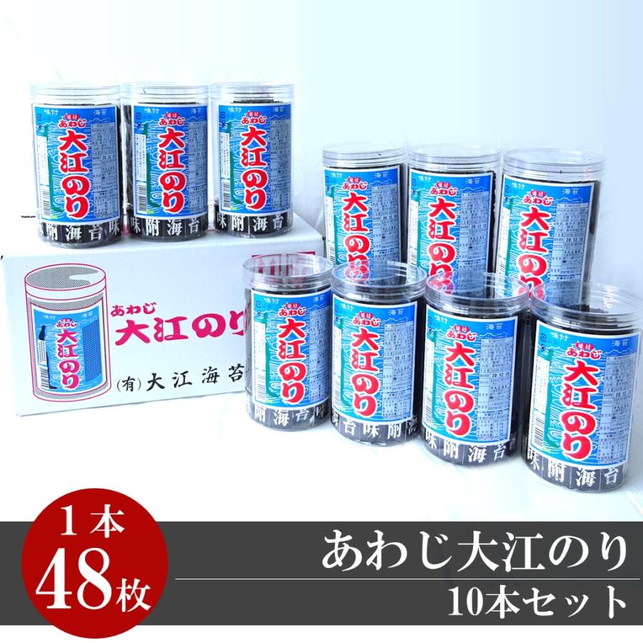 あわじ大江のり 10本入り 味付海苔 お盆 お彼岸 お中元 お歳暮 ギフト Sp0009 淡路島産直市場とれたてわーるど 通販 Yahoo ショッピング