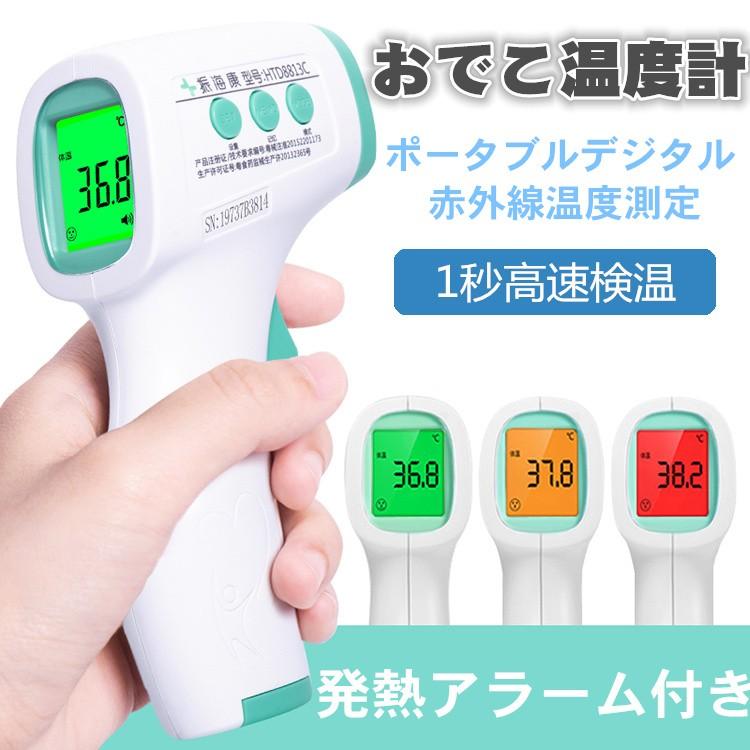 豪華 おでこ温度計 非接触型 額体温計 在庫あり 電子体温計 1秒検温 赤ちゃん デジタル温度測定器 高品質 三色バックライト 電池式 高精度 赤外線測定 子供 大人用 新発売の Studiostodulky Cz