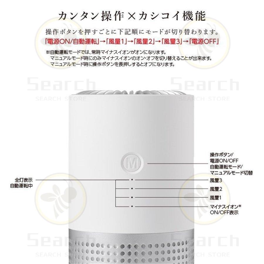 空気清浄機 小型 おすすめ 花粉対策 10畳 マイナスイオン発生器 車 車載 家庭用 除菌 静音 脱臭機 空気浄化 マイナスイオン pm2.5 で便利です 卓上｜search-store｜14