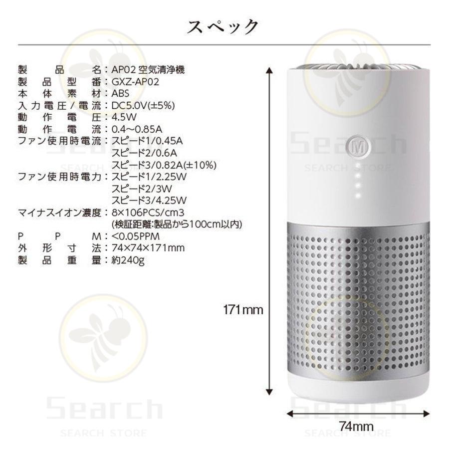 空気清浄機 小型 おすすめ 花粉対策 10畳 マイナスイオン発生器 車 車載 家庭用 除菌 静音 脱臭機 空気浄化 マイナスイオン pm2.5 で便利です 卓上｜search-store｜16