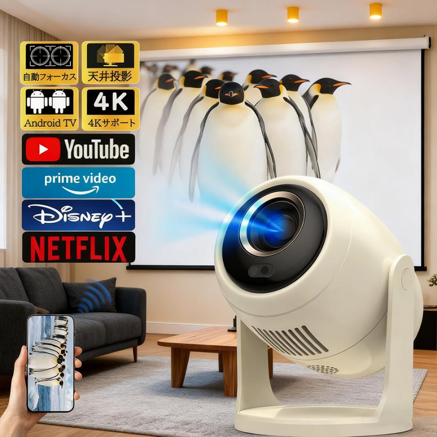 プロジェクター 小型 家庭用 天井投影 自動フォーカス 1080P 4K対応