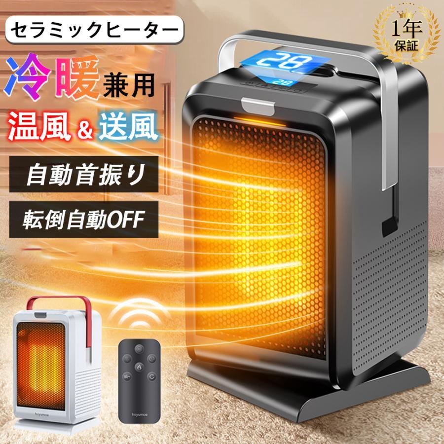 セラミックヒーター 小型 自動首振り 1200W リモコン付き 楽天市場】＼爆安4,580円☆クーポンで／【2秒速暖】 セラミック