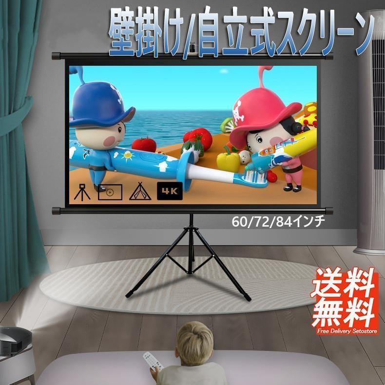 プロジェクタースクリーン 2in1 自立式 携帯型 三脚式