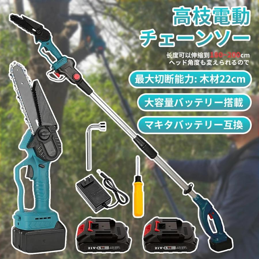 チェーンソー 高枝切り 電動チェーンソー 充電式 コードレス